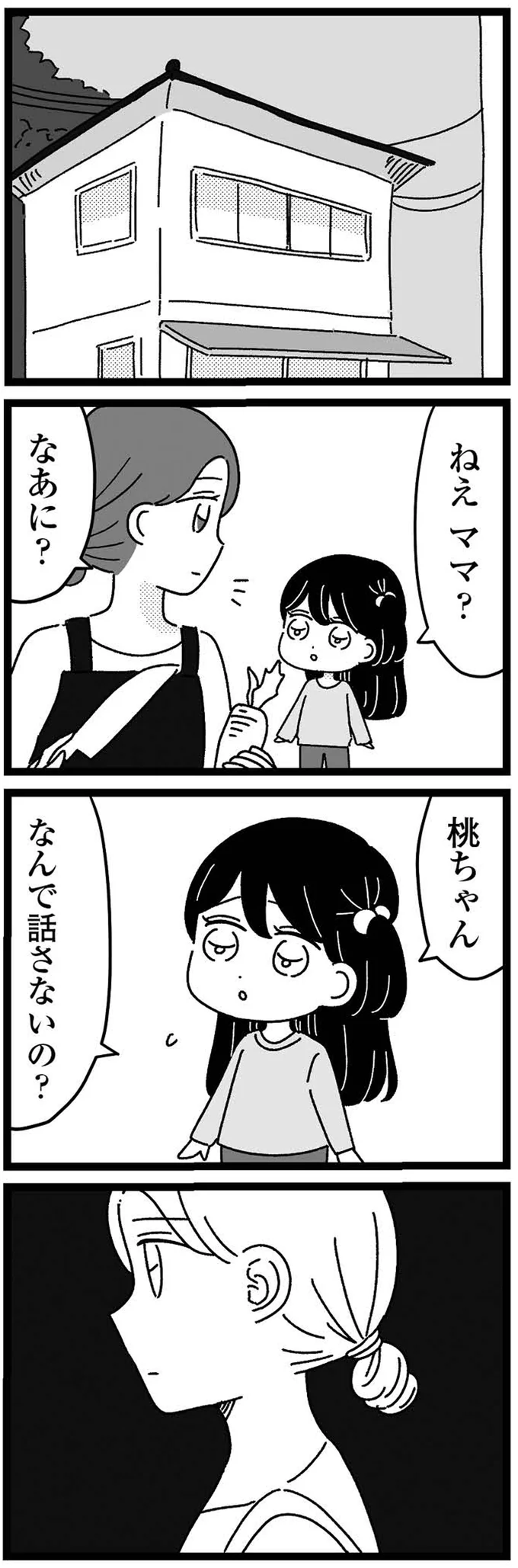 『妹なんか生まれてこなければよかったのに きょうだい児が自分を取り戻す物語』より