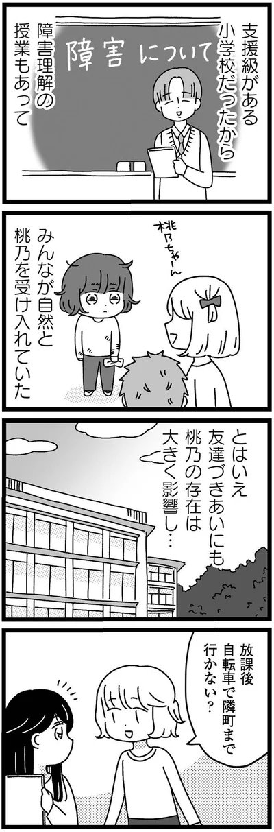 『妹なんか生まれてこなければよかったのに きょうだい児が自分を取り戻す物語』より