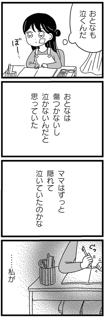 『妹なんか生まれてこなければよかったのに きょうだい児が自分を取り戻す物語』より