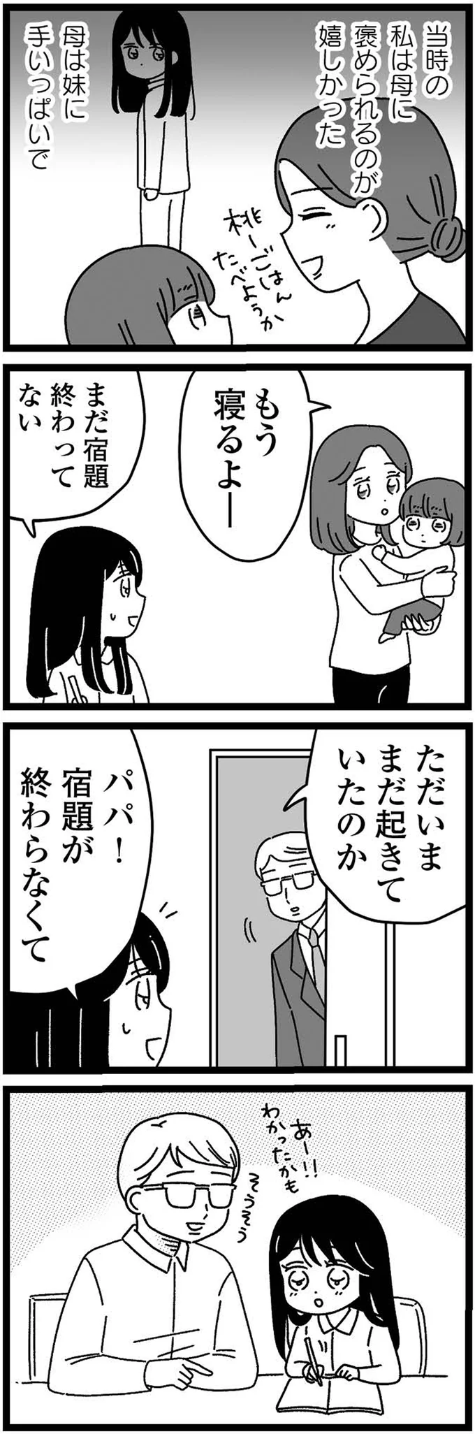 『妹なんか生まれてこなければよかったのに きょうだい児が自分を取り戻す物語』より