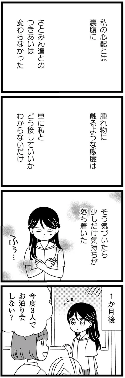 『妹なんか生まれてこなければよかったのに きょうだい児が自分を取り戻す物語』より