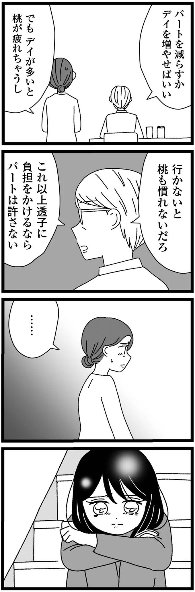 『妹なんか生まれてこなければよかったのに きょうだい児が自分を取り戻す物語』より