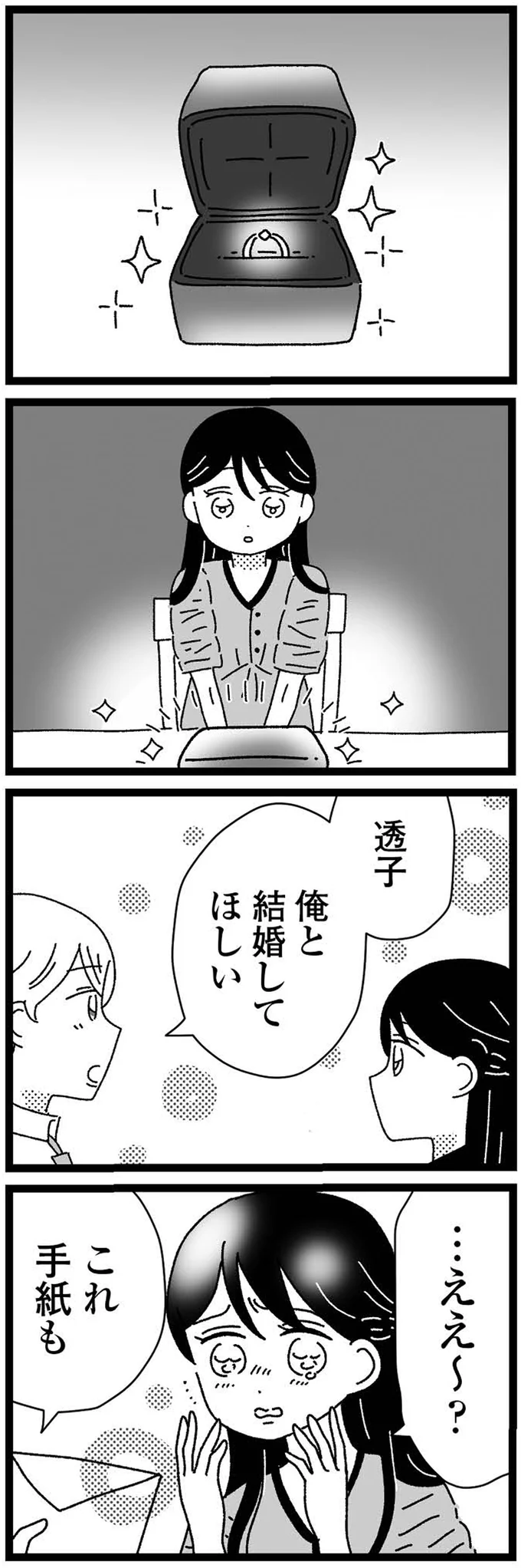 『妹なんか生まれてこなければよかったのに きょうだい児が自分を取り戻す物語』より