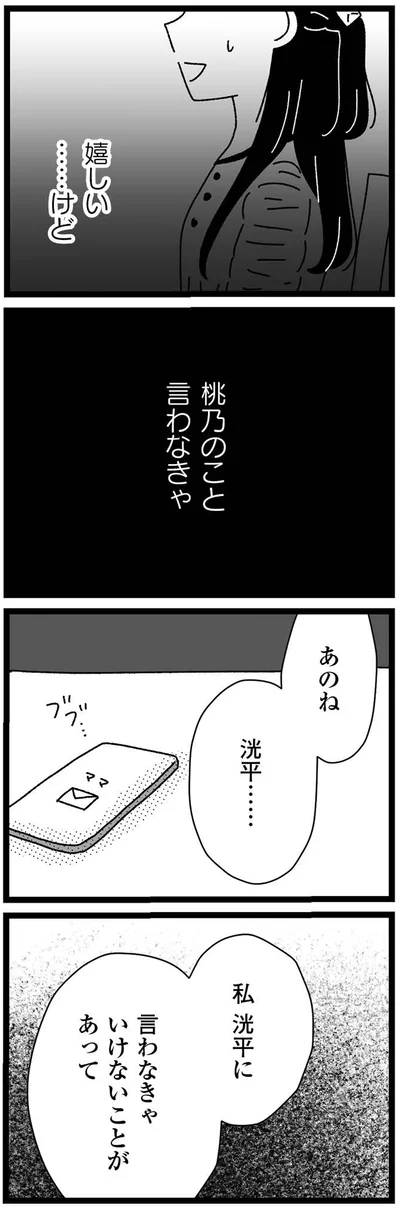 『妹なんか生まれてこなければよかったのに きょうだい児が自分を取り戻す物語』より