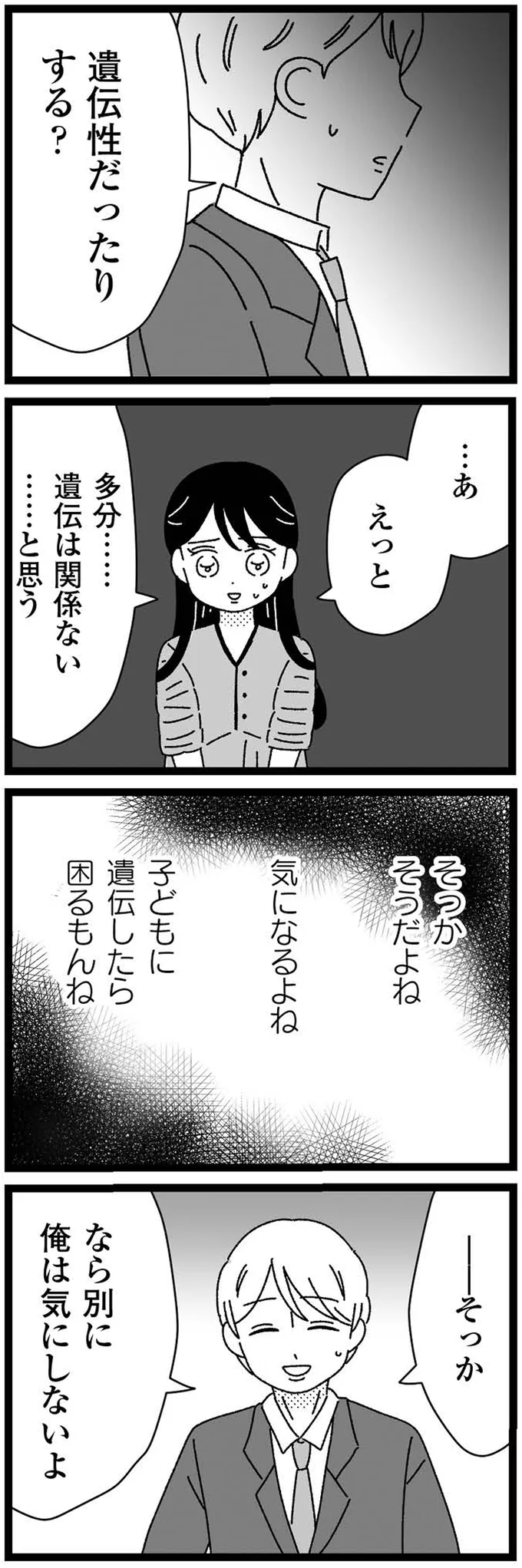 『妹なんか生まれてこなければよかったのに きょうだい児が自分を取り戻す物語』より