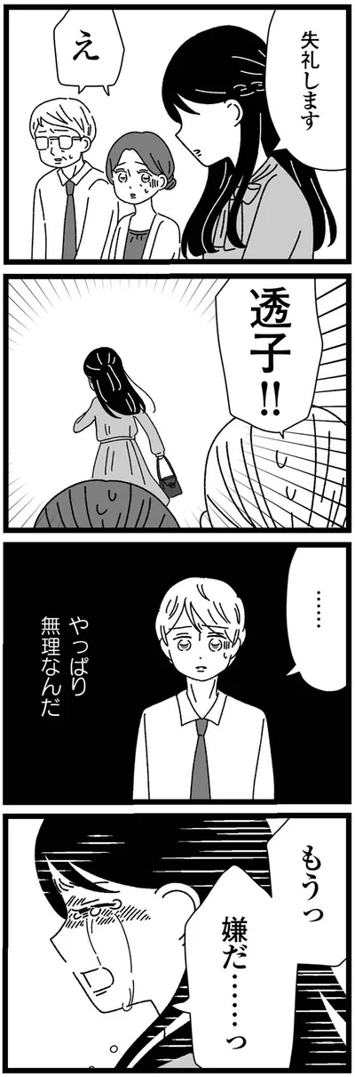 『妹なんか生まれてこなければよかったのに きょうだい児が自分を取り戻す物語』より