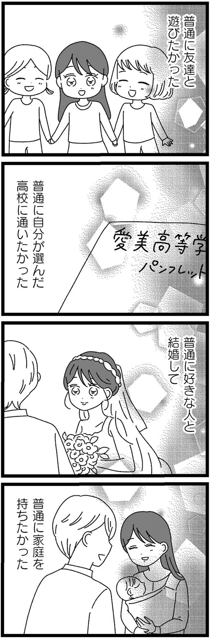 『妹なんか生まれてこなければよかったのに きょうだい児が自分を取り戻す物語』より