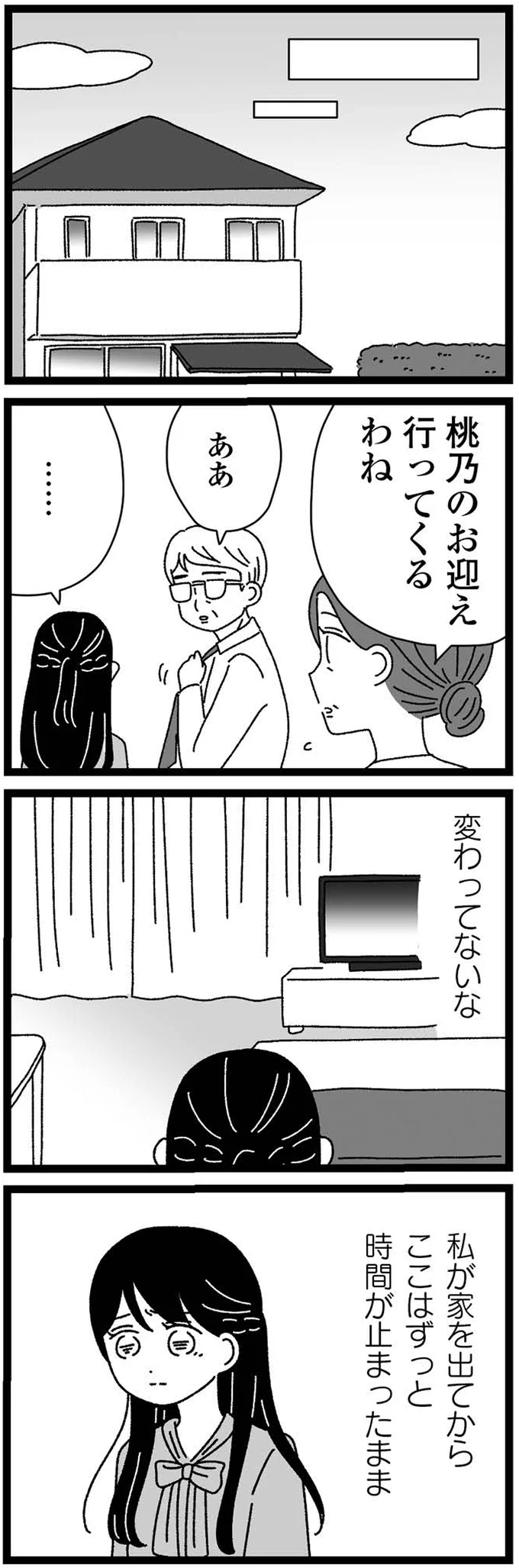 『妹なんか生まれてこなければよかったのに きょうだい児が自分を取り戻す物語』より