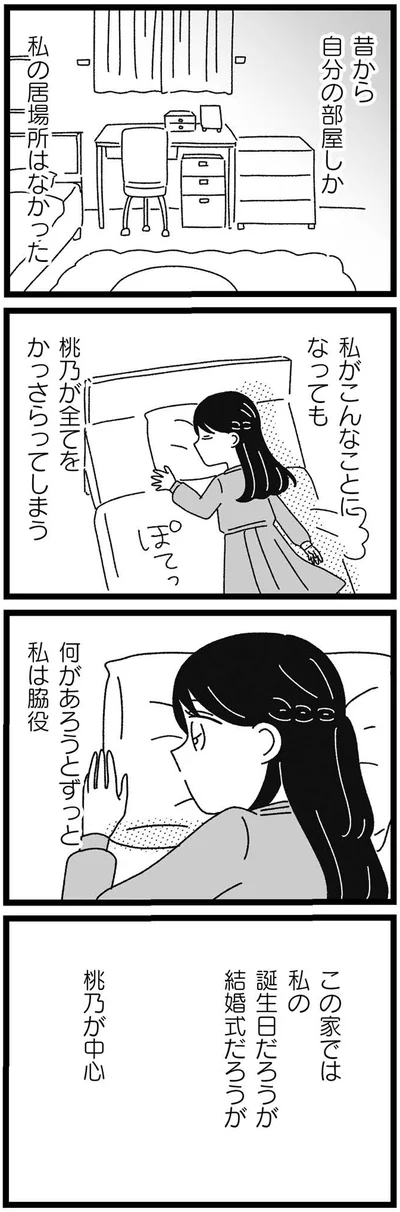 『妹なんか生まれてこなければよかったのに きょうだい児が自分を取り戻す物語』より