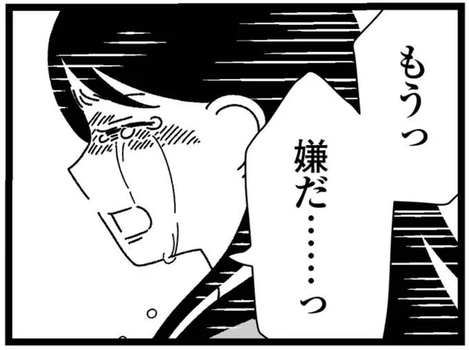 『妹なんか生まれてこなければよかったのに きょうだい児が自分を取り戻す物語』より