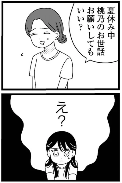 『妹なんか生まれてこなければよかったのに きょうだい児が自分を取り戻す物語』より