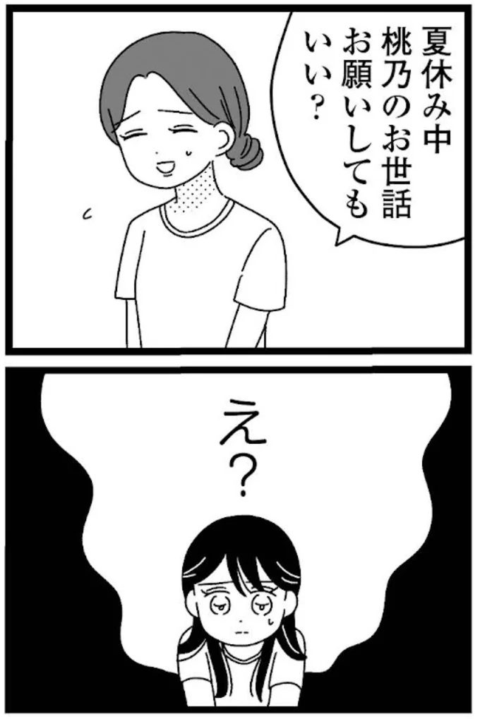 『妹なんか生まれてこなければよかったのに きょうだい児が自分を取り戻す物語』より