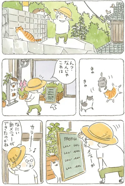 なにい　新メニューができたのかね