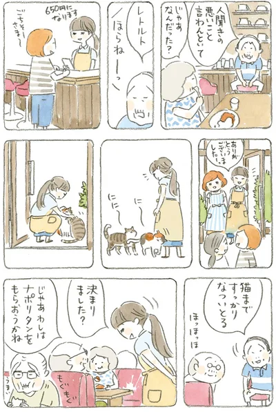 猫まですっかりなついとる