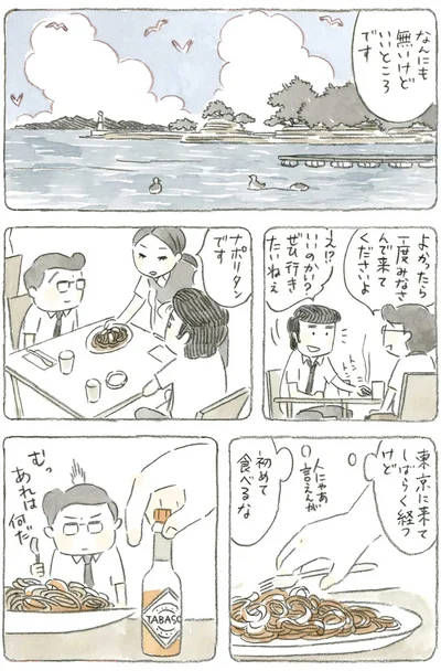 東京に来てしらばく経つけど　初めて食べるな