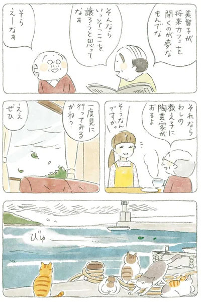 『ねことじいちゃん5』より