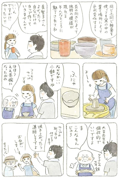 『ねことじいちゃん5』より