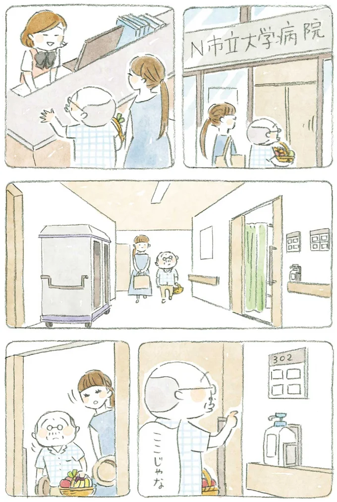 『ねことじいちゃん5』より