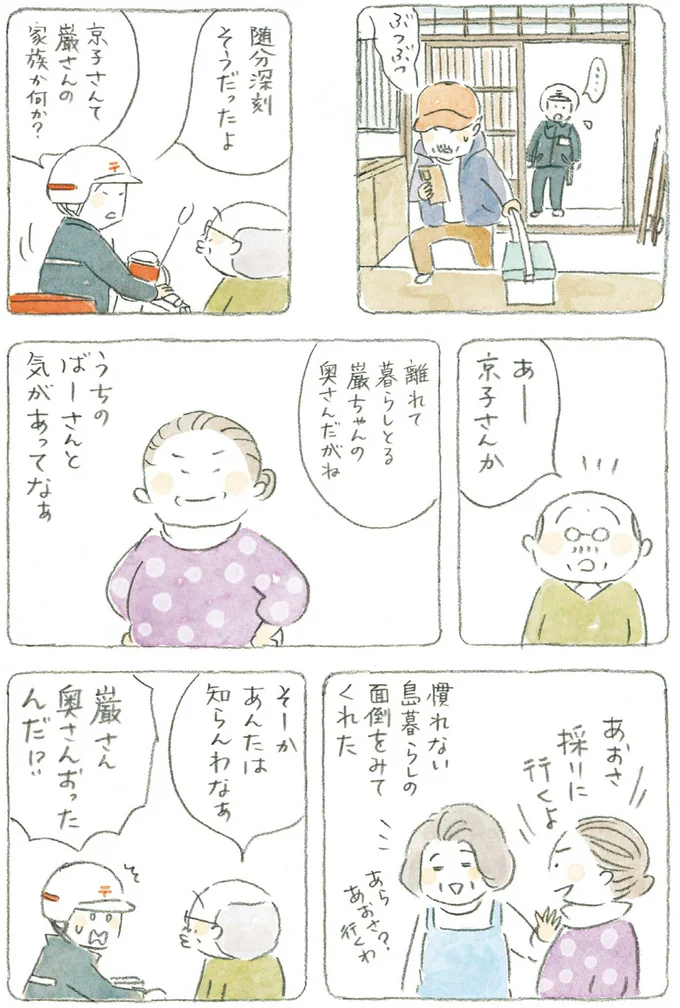 随分深刻そうだったよ