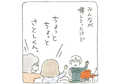 みんなが噂しとったけど