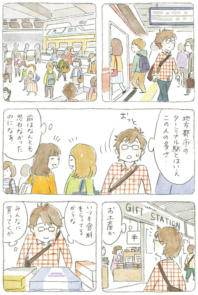 前はなんとも思わなかったのになぁ