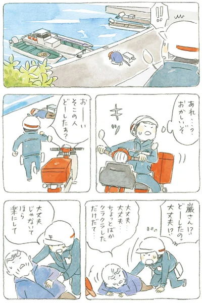 おーい　そこの人　どーしたぁ？