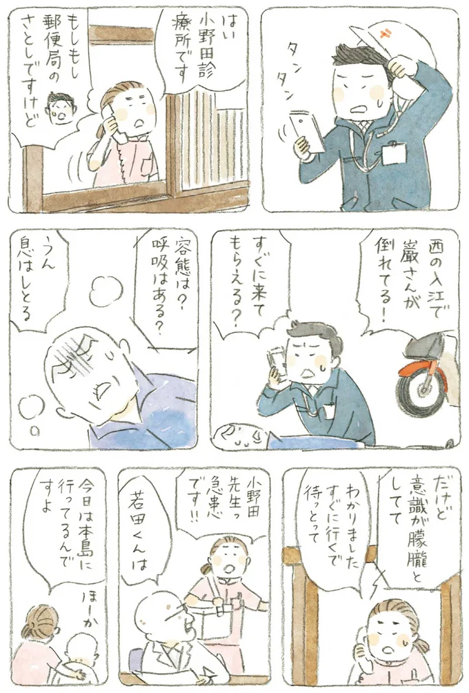 西の入江で巌さんが倒れてる！