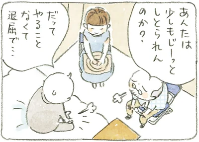 だってやることなくて退屈で…