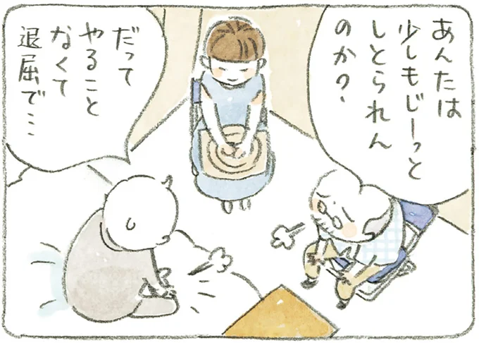 だってやることなくて退屈で…