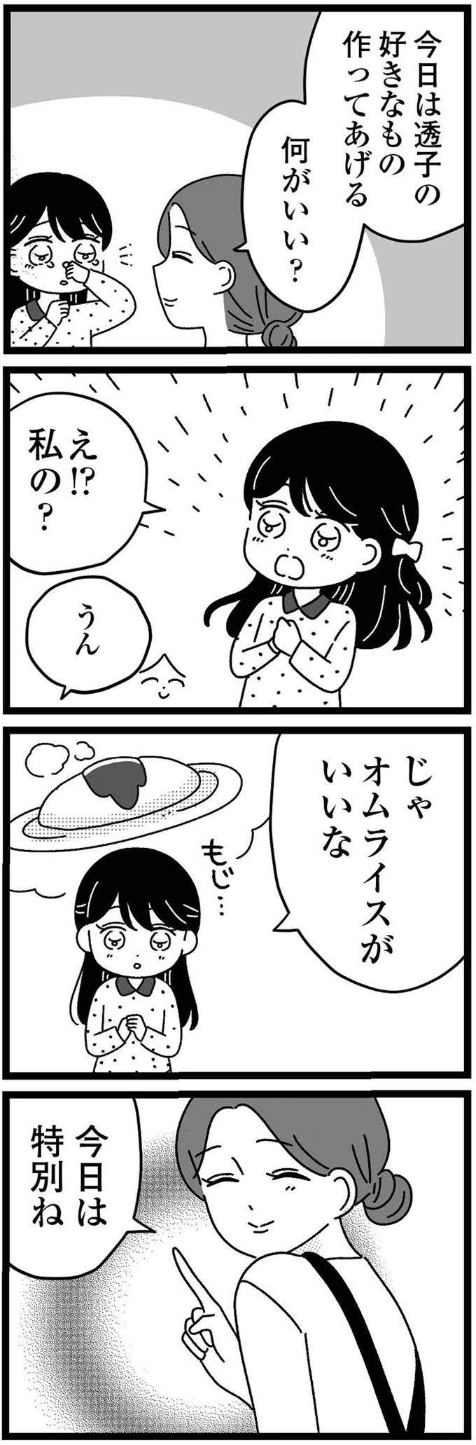 『妹なんか生まれてこなければよかったのに きょうだい児が自分を取り戻す物語』より