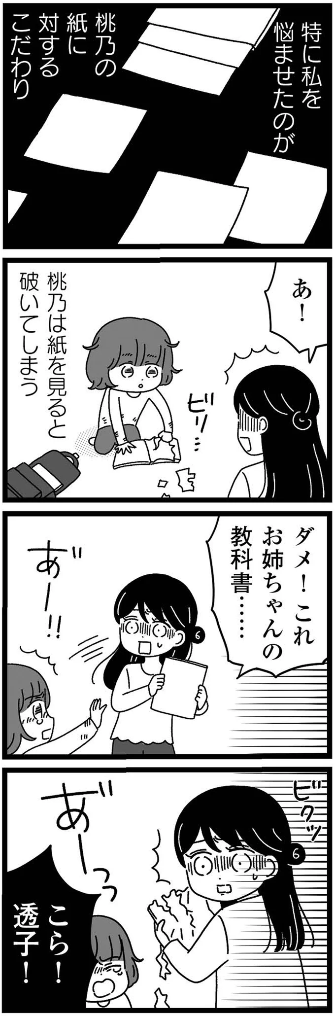 『妹なんか生まれてこなければよかったのに きょうだい児が自分を取り戻す物語』より