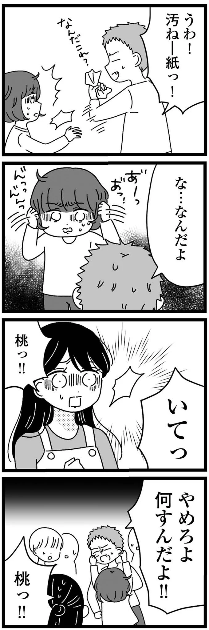 『妹なんか生まれてこなければよかったのに きょうだい児が自分を取り戻す物語』より