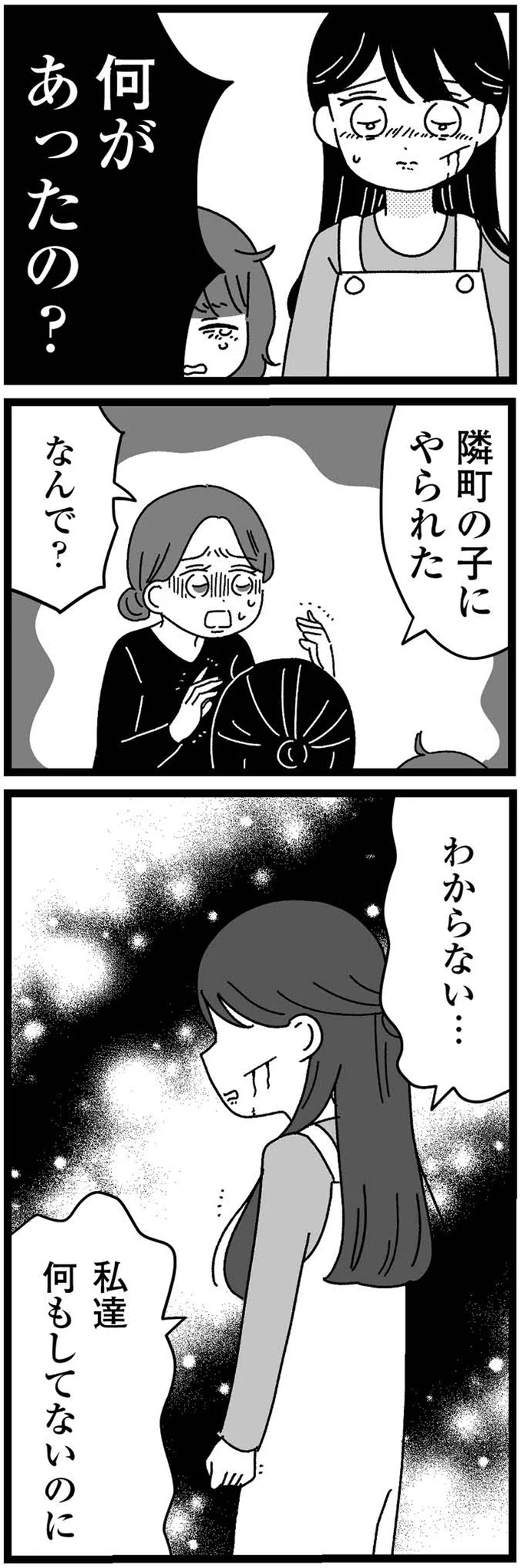 『妹なんか生まれてこなければよかったのに きょうだい児が自分を取り戻す物語』より