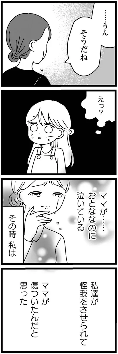 『妹なんか生まれてこなければよかったのに きょうだい児が自分を取り戻す物語』より