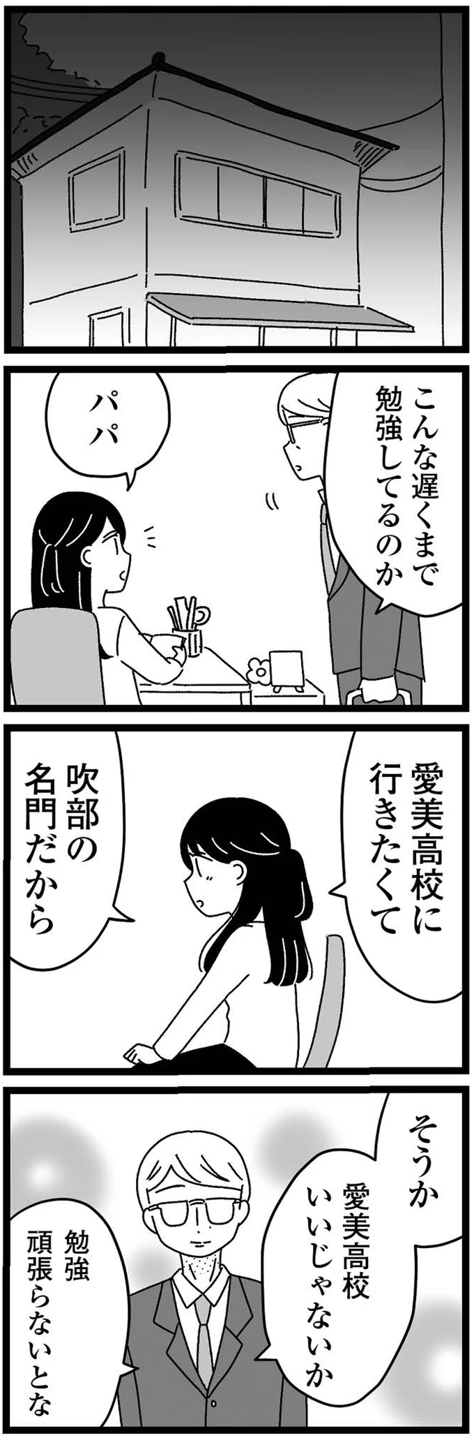 『妹なんか生まれてこなければよかったのに きょうだい児が自分を取り戻す物語』より