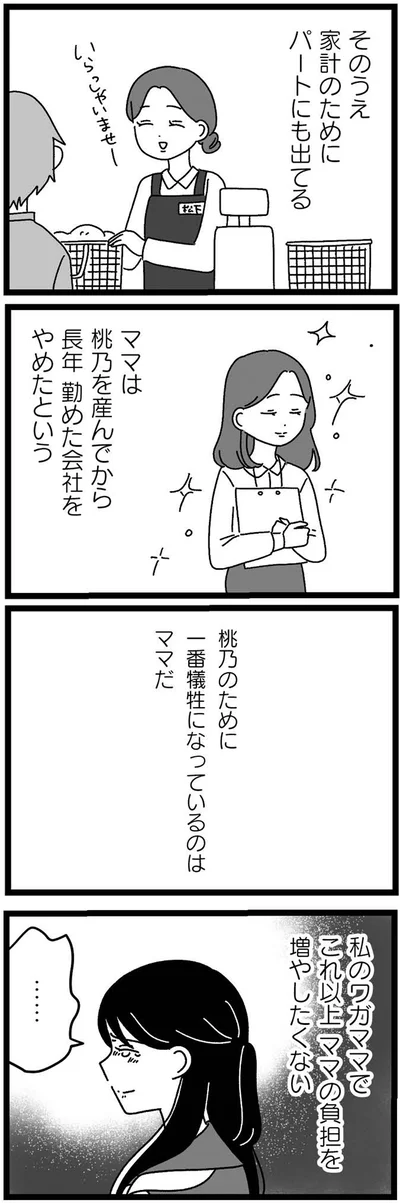 『妹なんか生まれてこなければよかったのに きょうだい児が自分を取り戻す物語』より