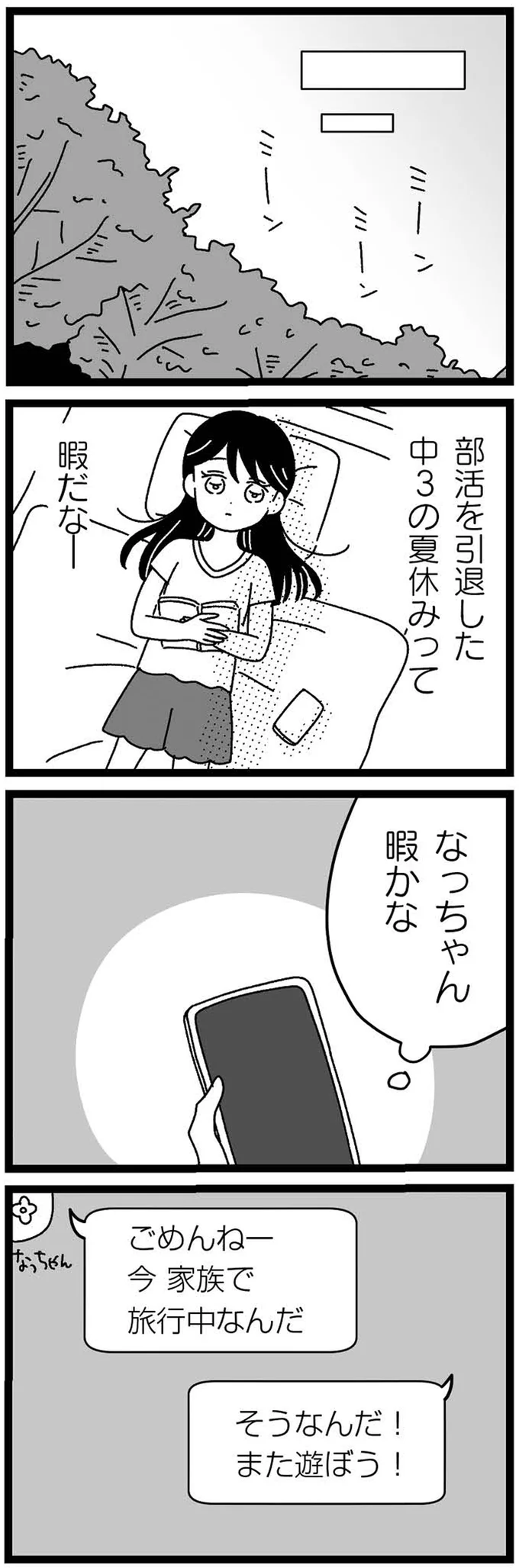 『妹なんか生まれてこなければよかったのに きょうだい児が自分を取り戻す物語』より