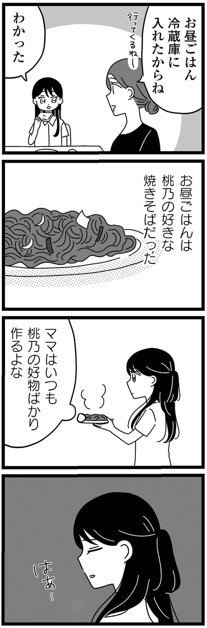 『妹なんか生まれてこなければよかったのに きょうだい児が自分を取り戻す物語』より