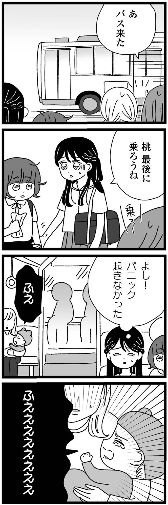 『妹なんか生まれてこなければよかったのに きょうだい児が自分を取り戻す物語』より