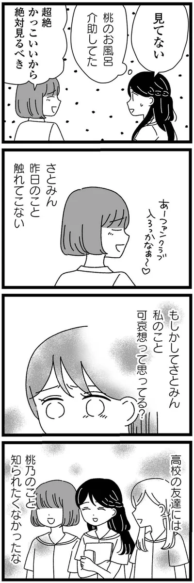 『妹なんか生まれてこなければよかったのに きょうだい児が自分を取り戻す物語』より