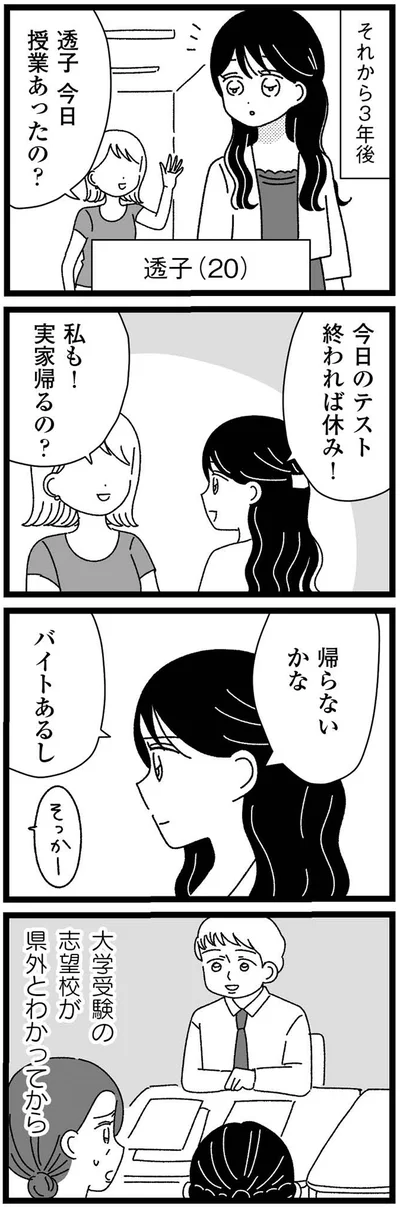 『妹なんか生まれてこなければよかったのに きょうだい児が自分を取り戻す物語』より