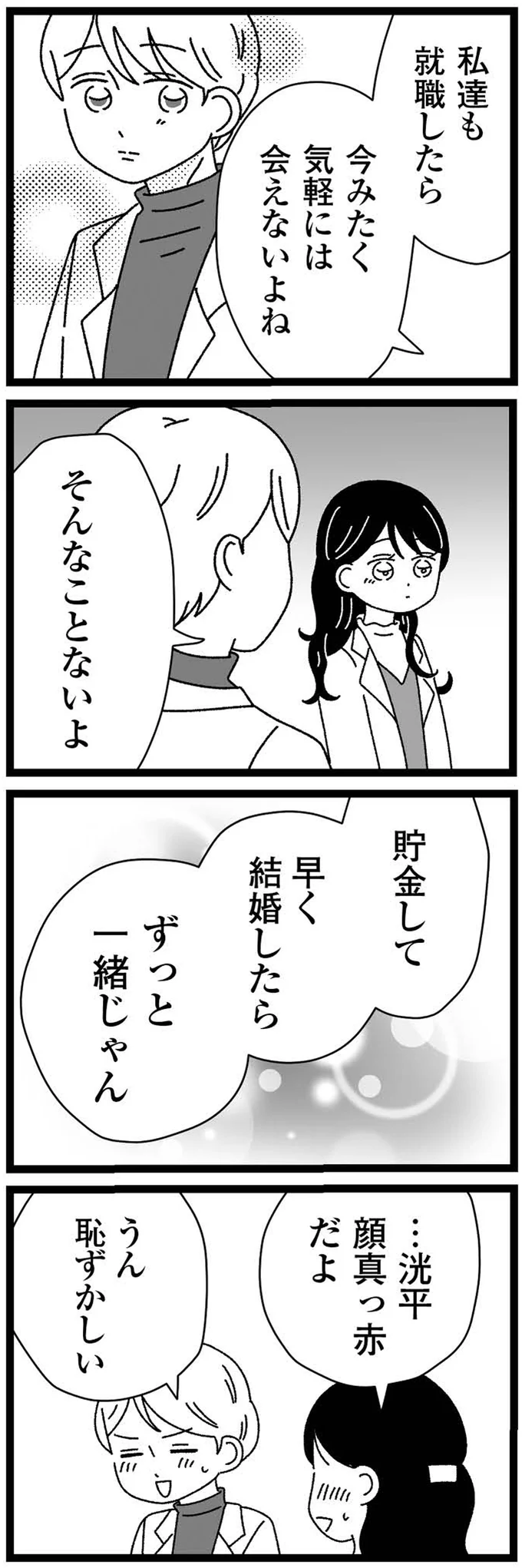 『妹なんか生まれてこなければよかったのに きょうだい児が自分を取り戻す物語』より