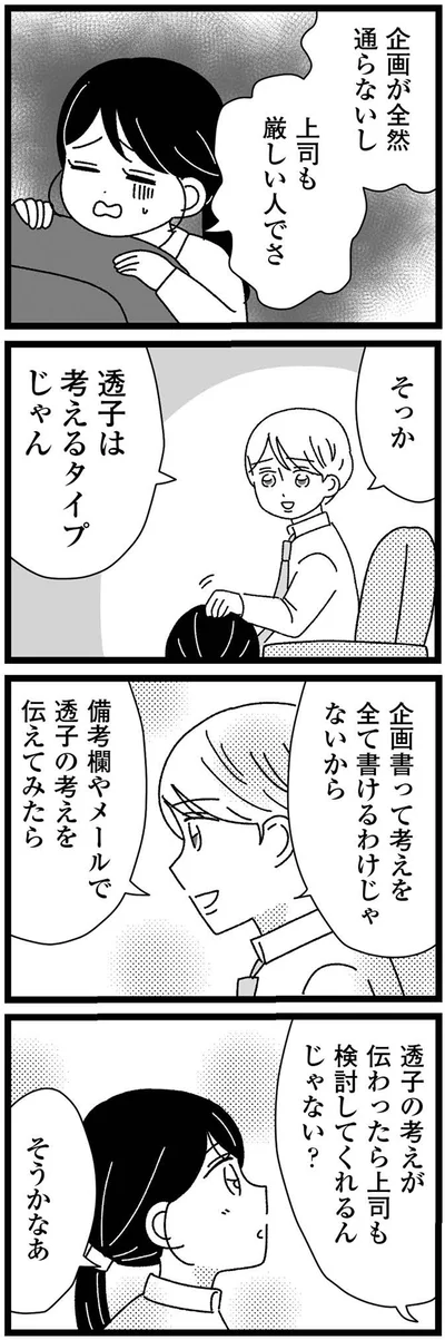 『妹なんか生まれてこなければよかったのに きょうだい児が自分を取り戻す物語』より