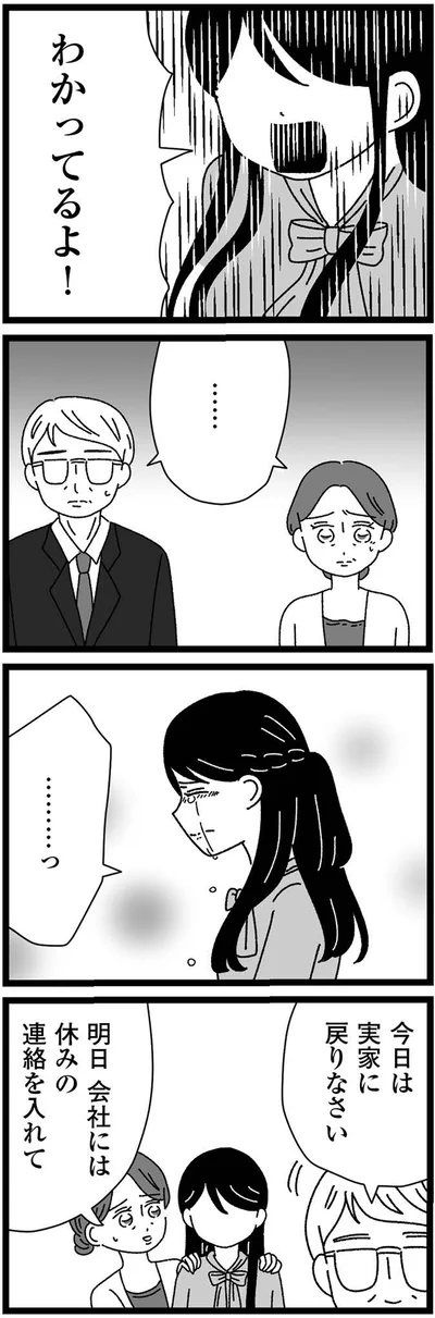 『妹なんか生まれてこなければよかったのに きょうだい児が自分を取り戻す物語』より