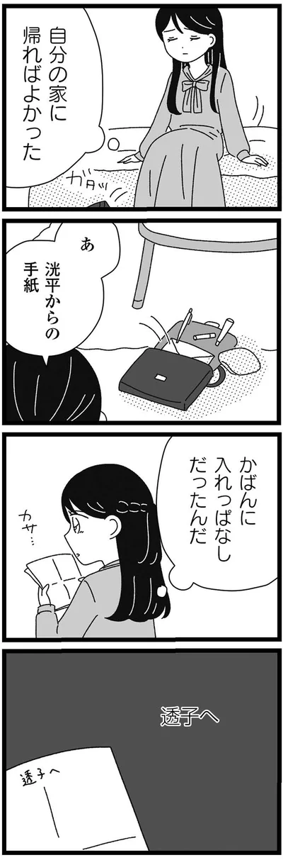 『妹なんか生まれてこなければよかったのに きょうだい児が自分を取り戻す物語』より