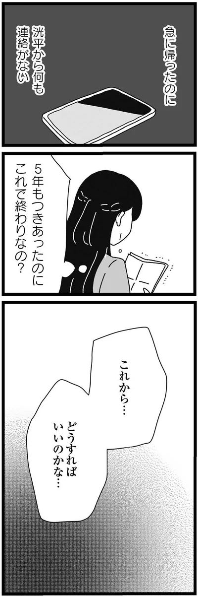 『妹なんか生まれてこなければよかったのに きょうだい児が自分を取り戻す物語』より