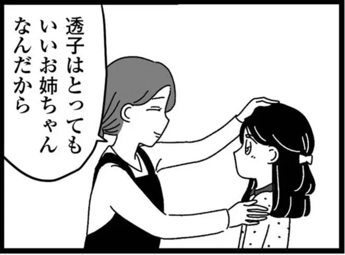 『妹なんか生まれてこなければよかったのに きょうだい児が自分を取り戻す物語』より