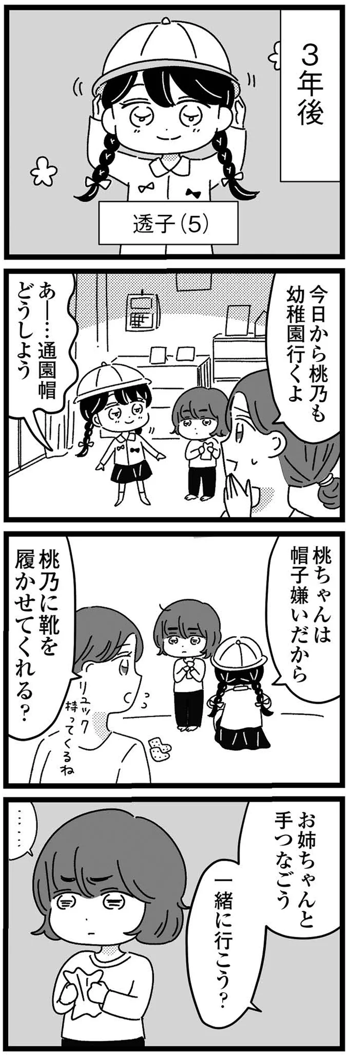 『妹なんか生まれてこなければよかったのに きょうだい児が自分を取り戻す物語』より