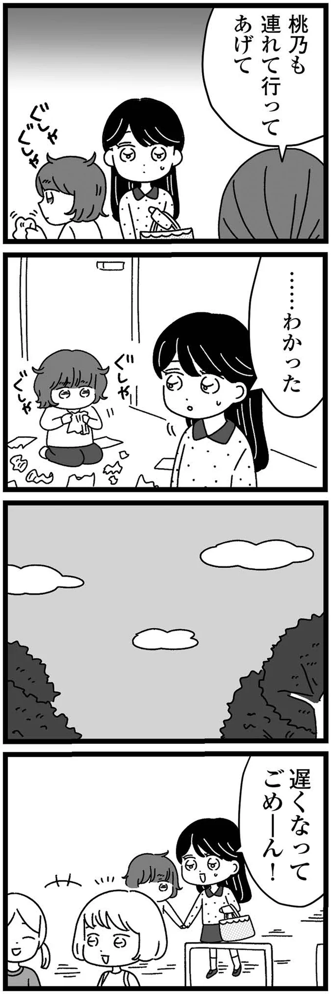 『妹なんか生まれてこなければよかったのに きょうだい児が自分を取り戻す物語』より