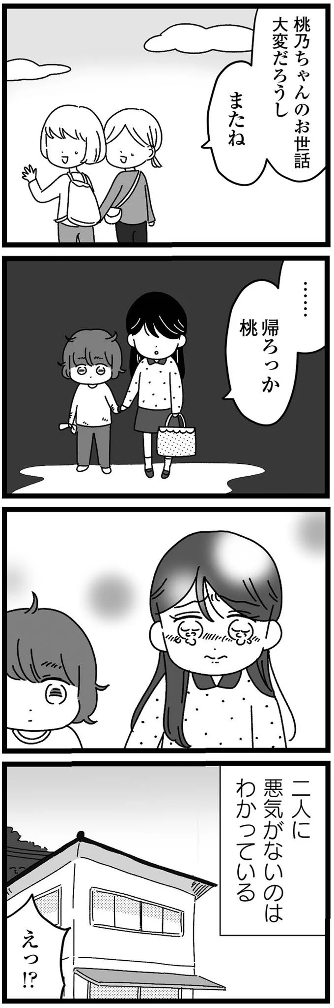 『妹なんか生まれてこなければよかったのに きょうだい児が自分を取り戻す物語』より